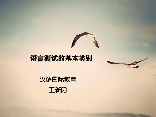 语言测试的基本类别