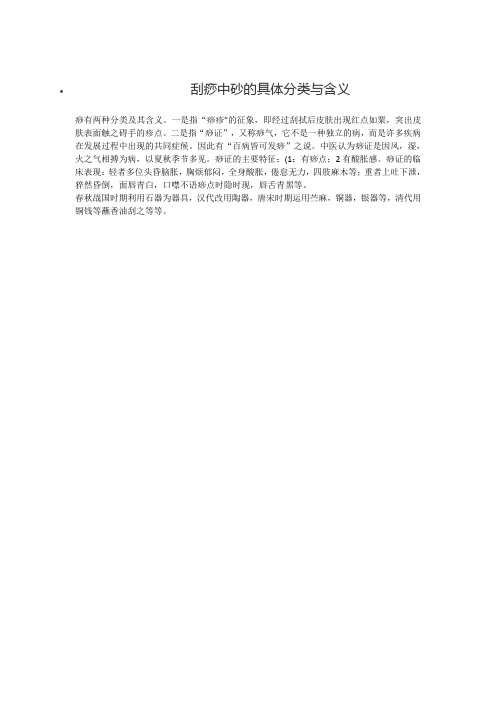 刮痧中砂的具体分类与含义