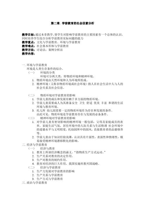 学前教育原理第二章