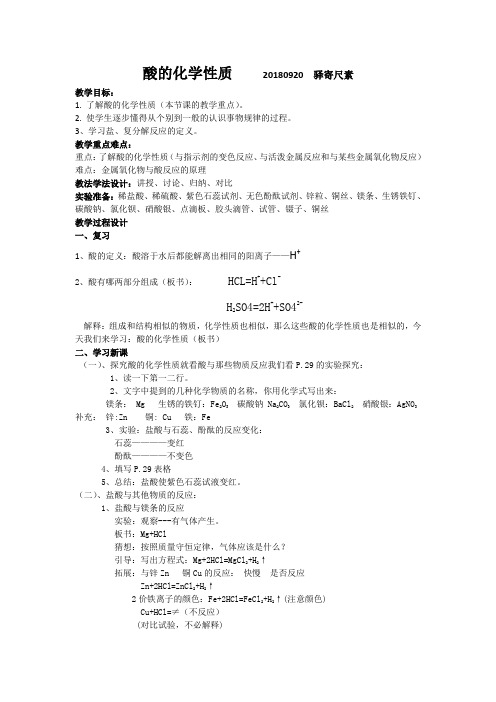 (完整版)酸的化学性质教案