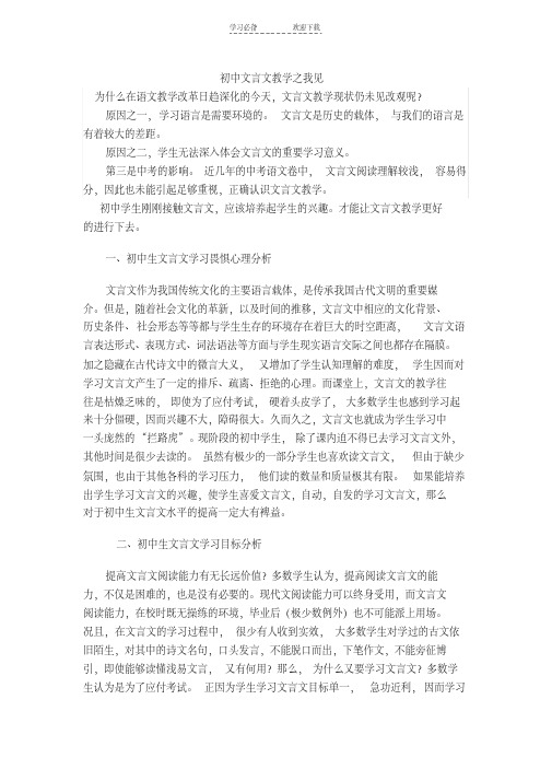 初中语文文言文教学之我见