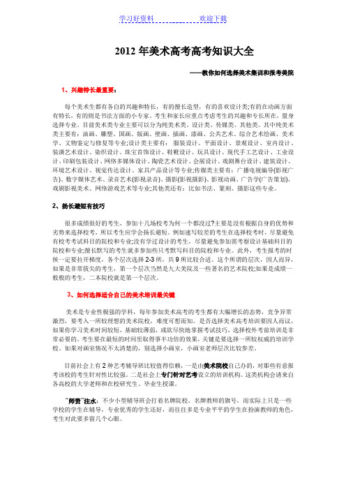 美术高考知识大全教你如何选择美术集训画室和报考美院