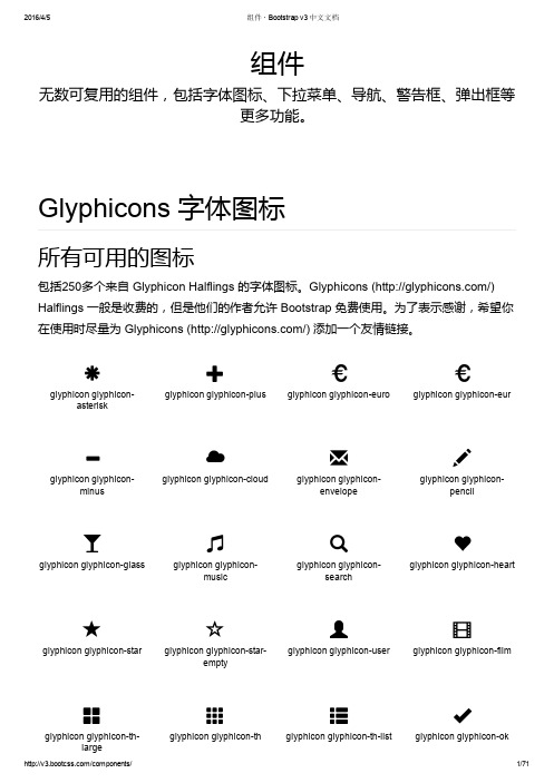 组件 · Bootstrap v3 中文文档