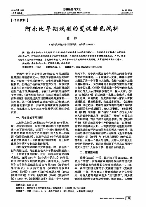 阿尔比早期戏剧的荒诞特色浅析