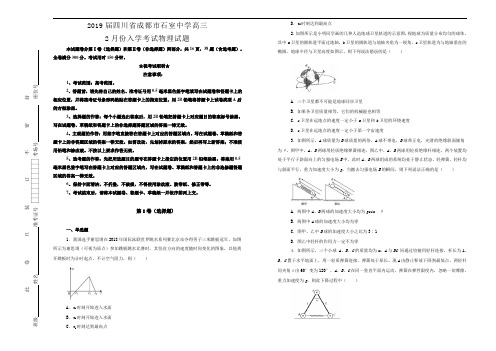 四川省成都市石室中学2019届高三2月份入学考试物理试卷