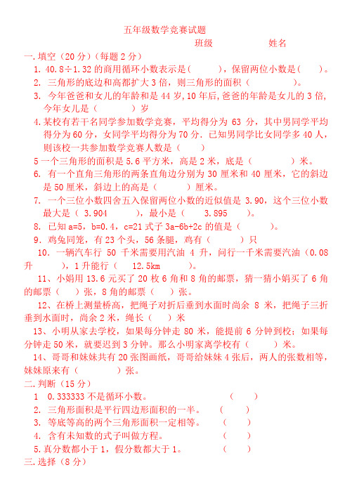 北师大版五年级上册数学竞赛试题
