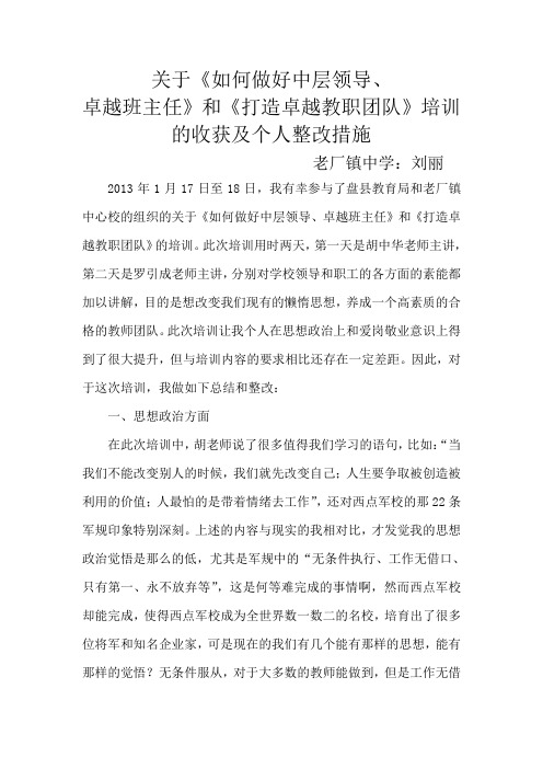 刘丽的培训心得与整改措施