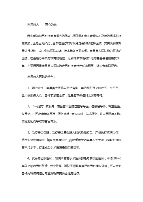 南昌首大——真心为患