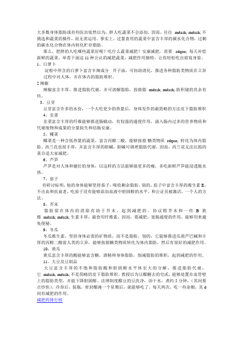 吃哪些蔬菜可以让你吃掉多余脂肪