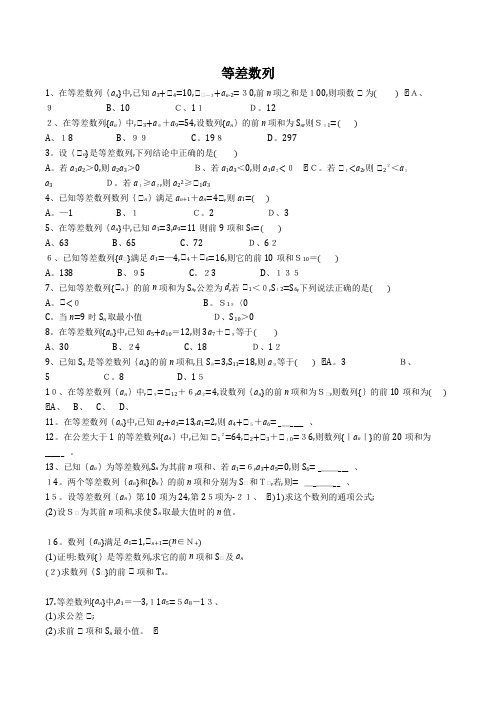 高考一轮复习等差数列