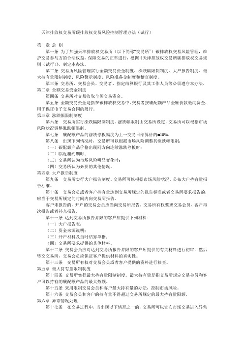 风险控制管理办法