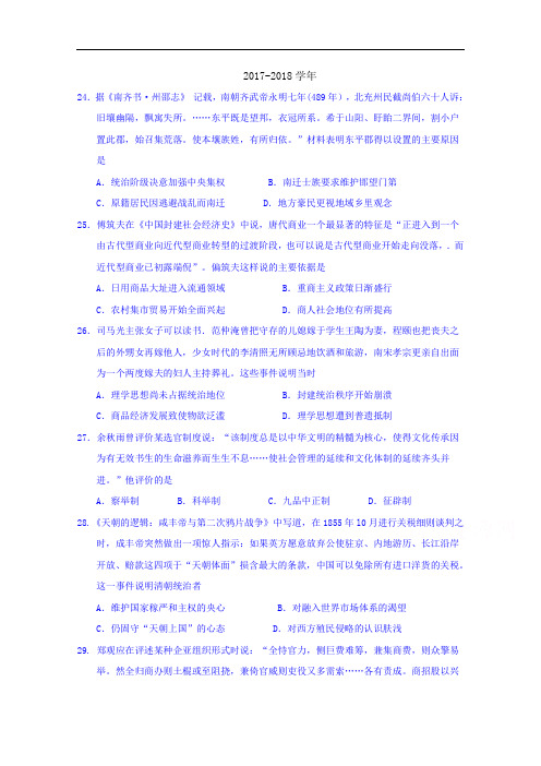 湖南省长沙市长郡中学2017-2018学年高三入学考试文综历史试题 Word版含答案