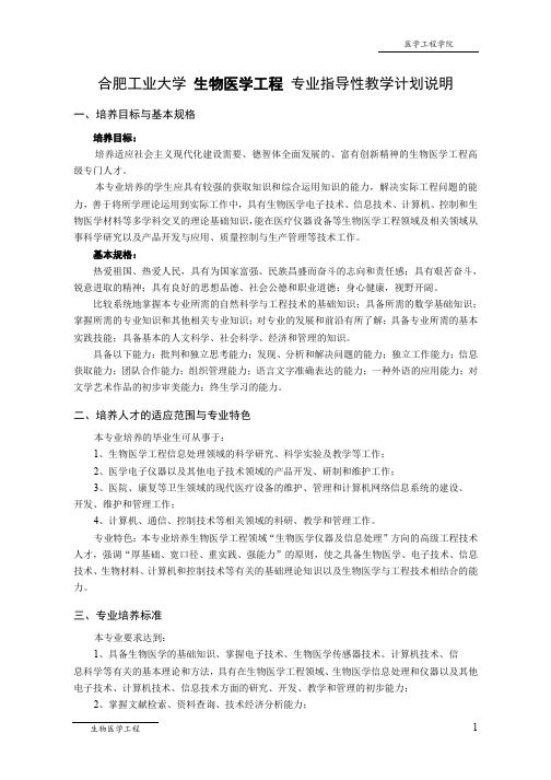 合肥工业大学制药工程专业教学计划