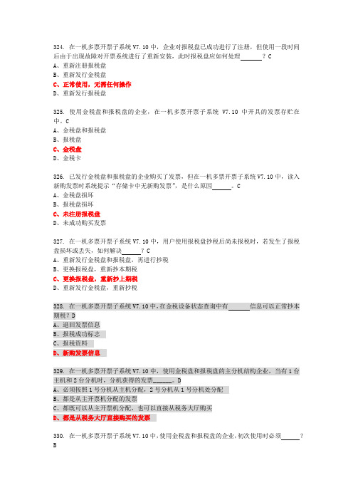 汉字防伪及营改增