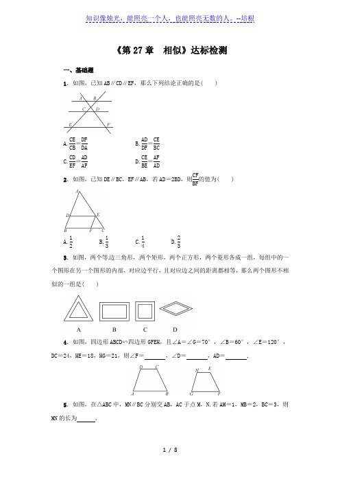 人教版数学九年级下册：《第27章 相似》达标检测(含答案)