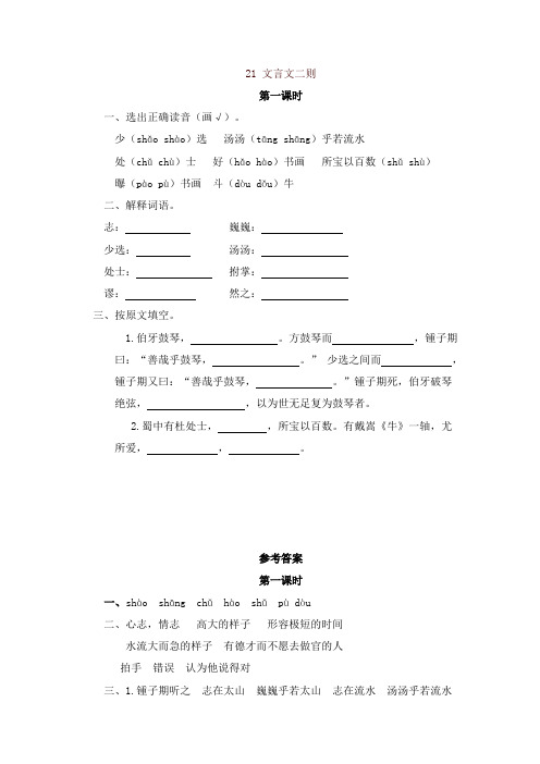 统编版六年级语文上册试题21文言文二则(含答案)