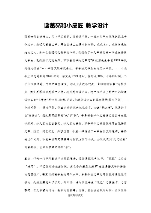 一年级下册语文教案32诸葛亮和小皮匠  沪教版