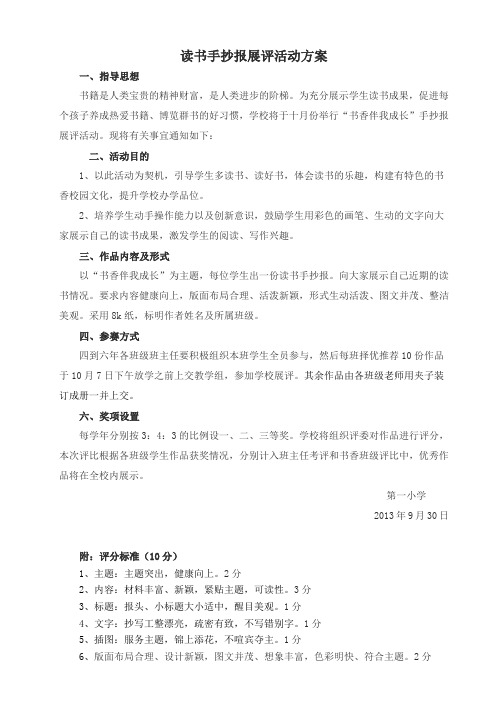 手抄报展评活动方案