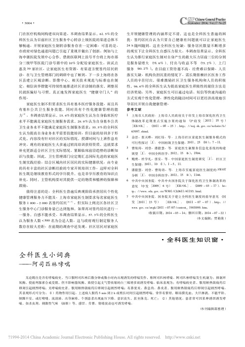 全科医生小词典_阿司匹林哮喘