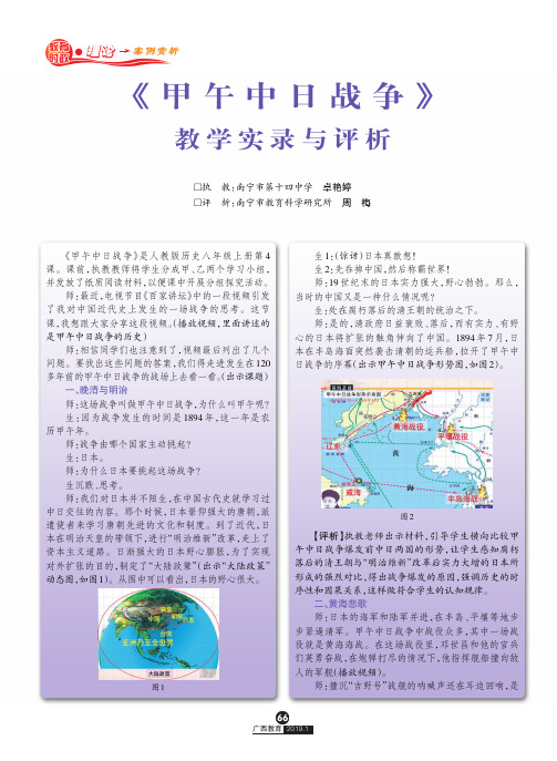 《甲午中日战争》教学实录与评析