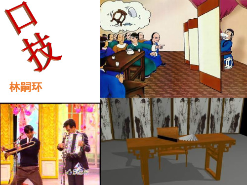 七年级语文下册口技-课件人教版.
