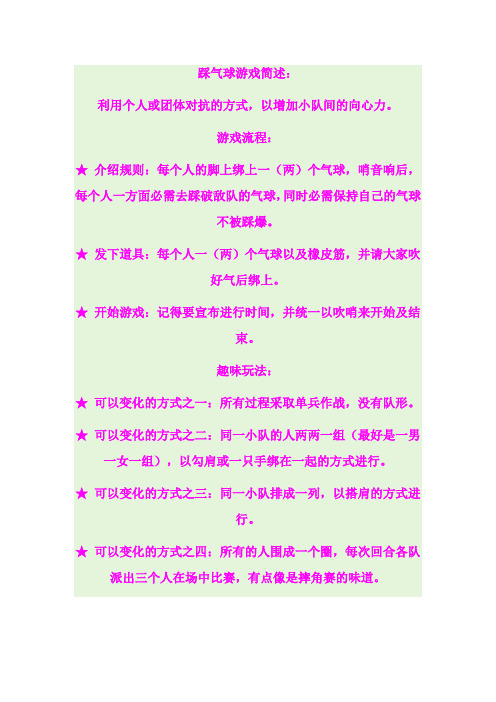 踩气球游戏简述