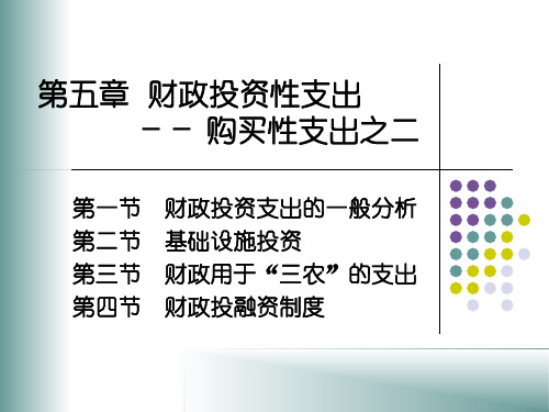 财政学第六版陈共编著第五章