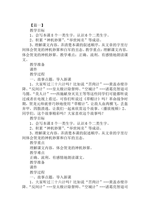 北师大版小学五年级上册语文课件：《草帽计》