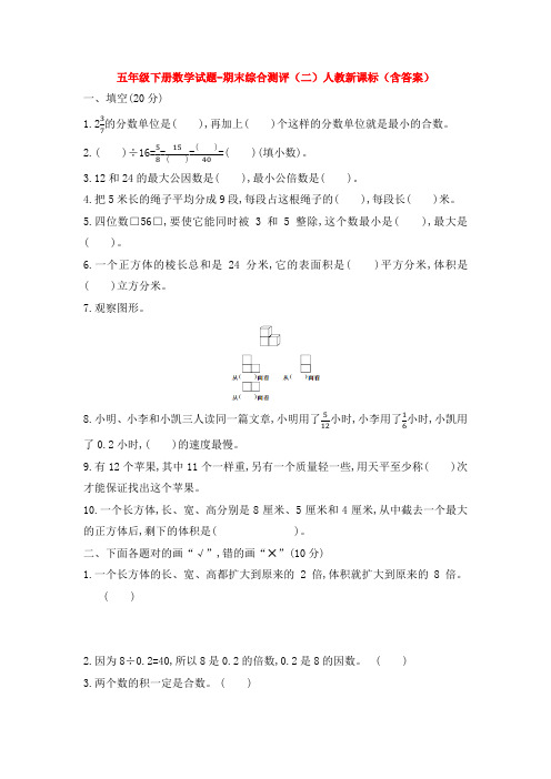 【5套打包】石家庄市小学五年级数学下期末考试单元综合练习题(解析版)(1)