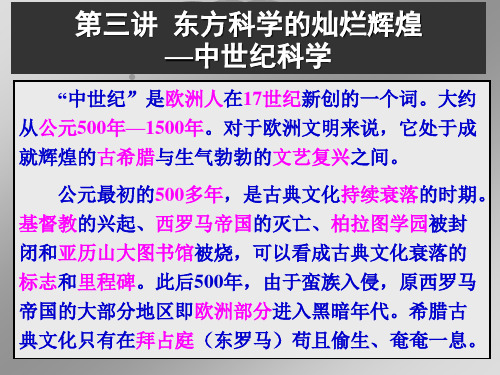(苏)(3)中世纪的科学技术