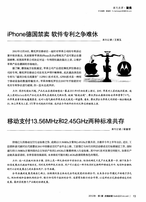 iPhone德国禁卖软件专利之争难休