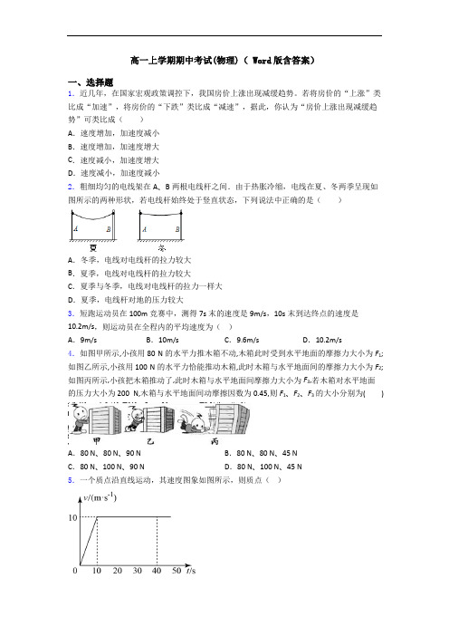 高一上学期期中考试(物理)( Word版含答案)