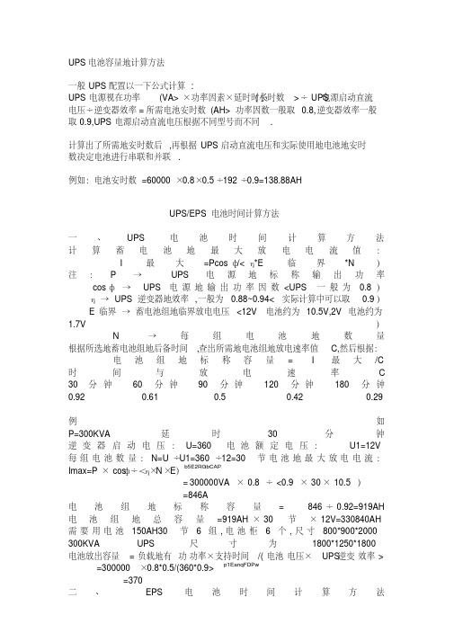 UPS电池容量的计算方法