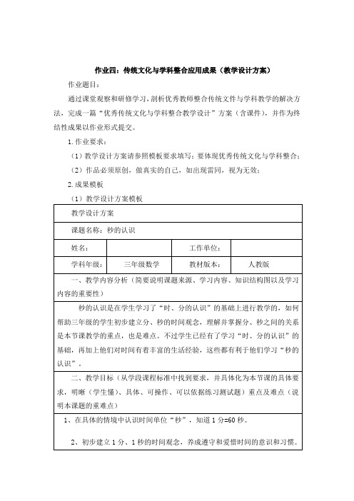 传统文化与学科整合应用成果(教学设计方案) (1)