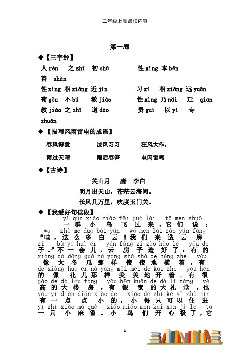 二年级上册晨读内容(DOC)