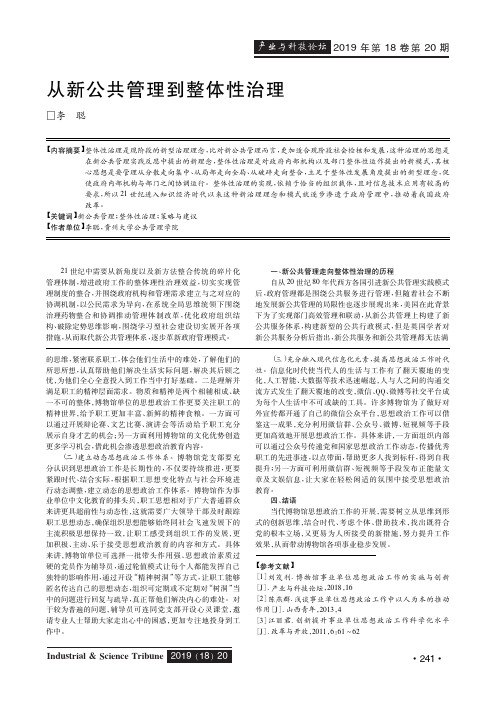 从新公共管理到整体性治理