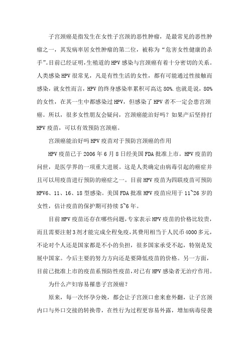 宫颈癌能治好吗 都有哪些不错的方法？