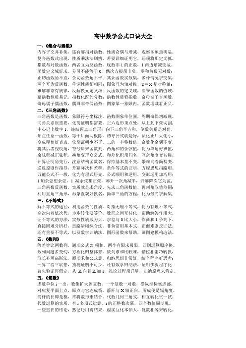 高中数学公式口诀大全