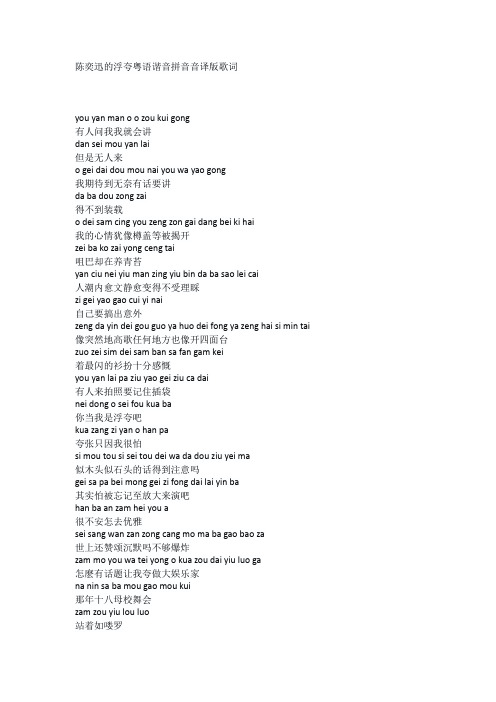 浮夸音译版~