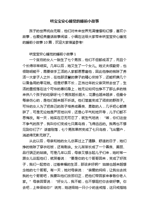 哄宝宝安心睡觉的睡前小故事