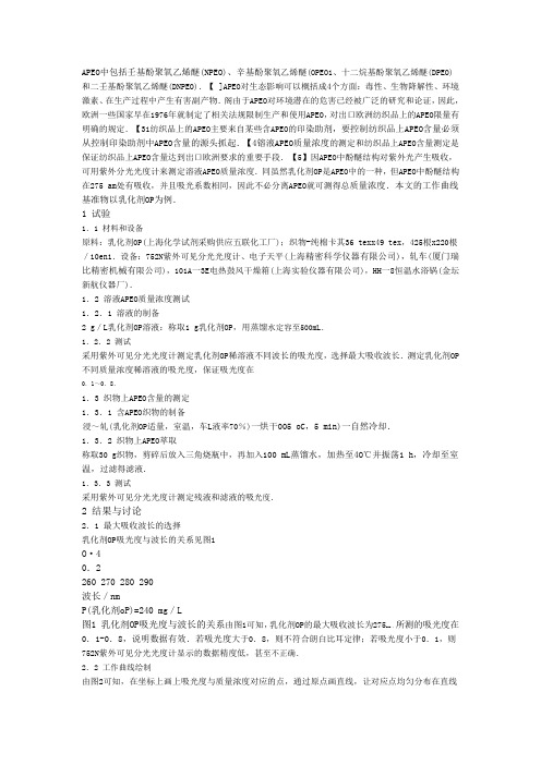APEO检测方法