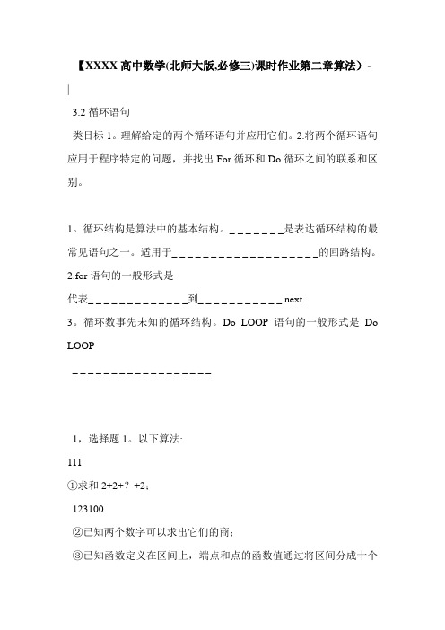 【XXXX高中数学(北师大版,必修三)课时作业第二章算法)-
