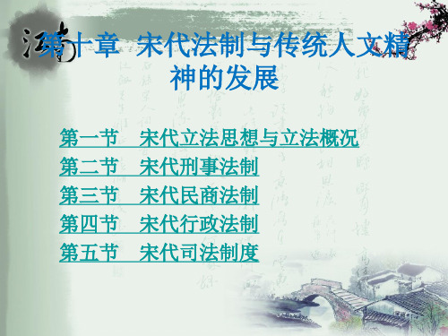 河海大学《中国法制史》(第十章)