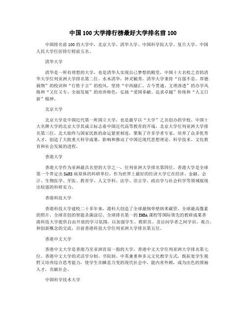 中国100大学排行榜最好大学排名前100