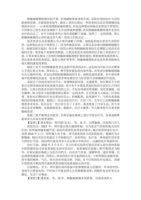 肺腺癌晚期用镇痛针能活多久