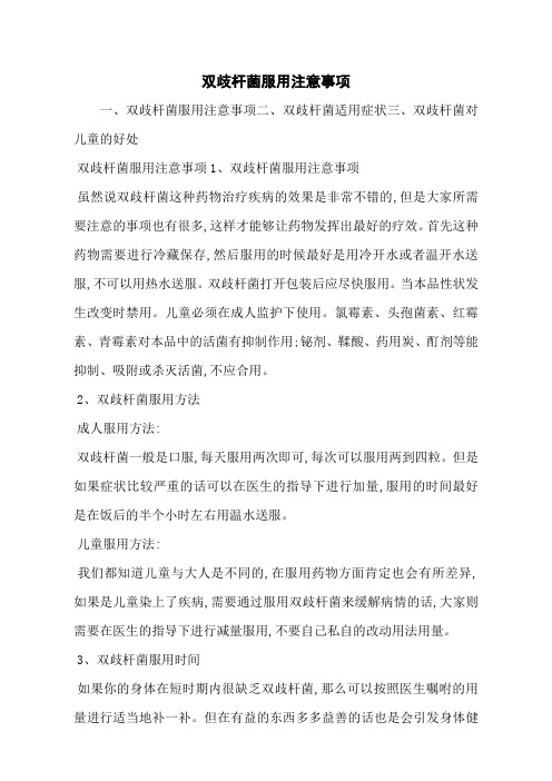 双歧杆菌服用注意事项