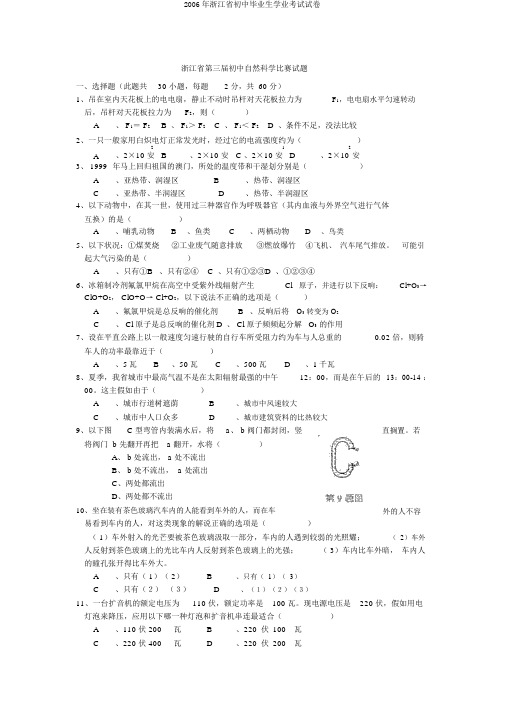 2006年浙江省初中毕业生学业考试试卷