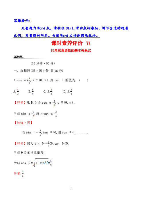 (新教材)【人教B版】20版必修三课时素养评价 五(数学)