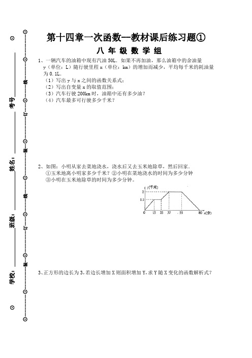第十四章一次函数--教材课后练习题①