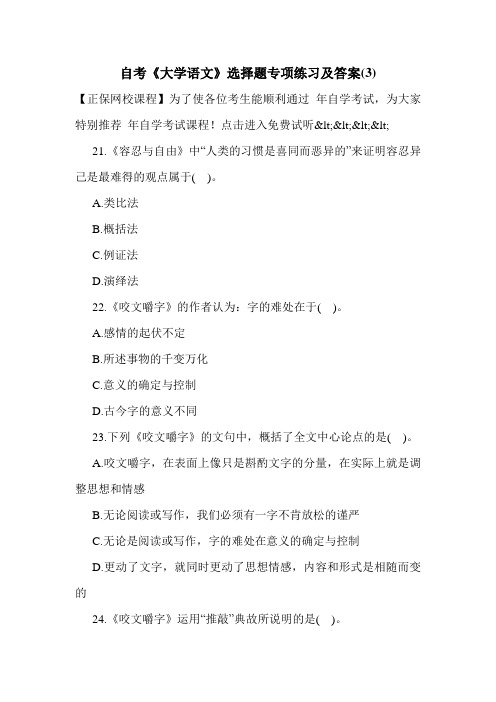自考《大学语文》选择题专项练习及答案(3)